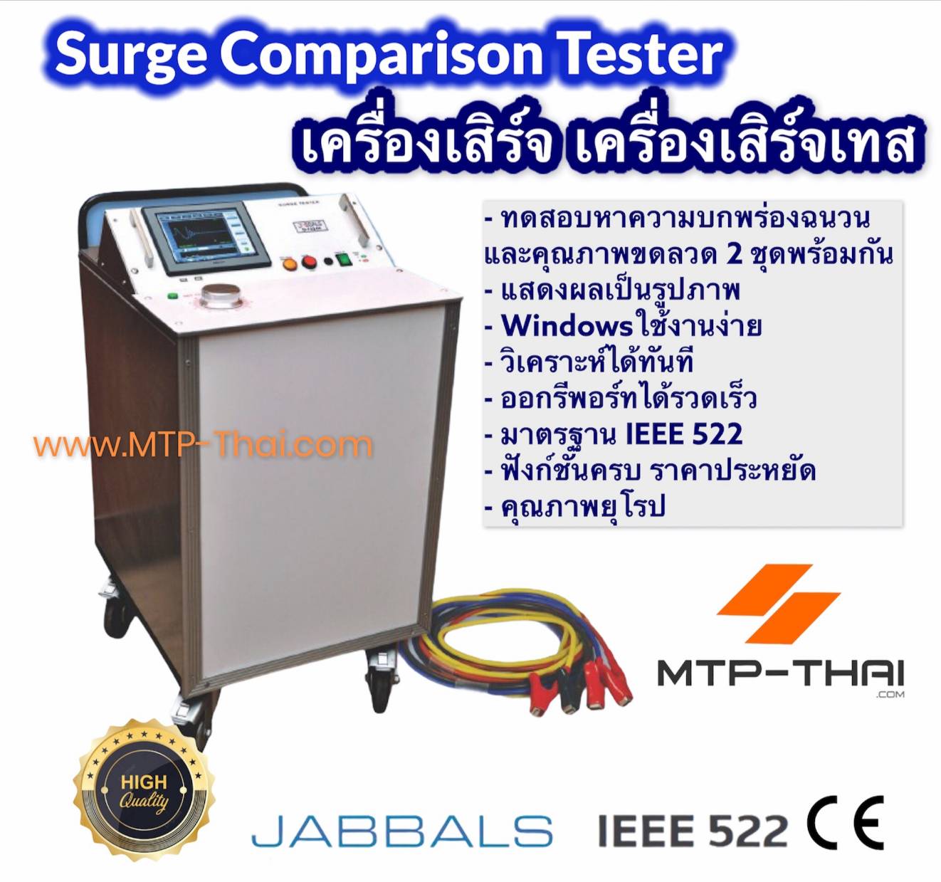 Surge Tester D-Series รุ่นใหญ่ ทดสอบ Generator และมอเตอร์แรงดันสูง Surge Tester รุ่นใหญ่ D-Series หน้าจอสัมผัส 8 นิ้ว ทดสอบแรงดันสูงสุด 25,000-40,000V สำหรับ Generator และมอเตอร์ขนาดใหญ่ | MTP-Thai