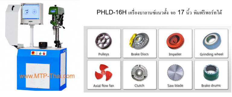 เครื่องบาลานซ์แนวตั้ง JP