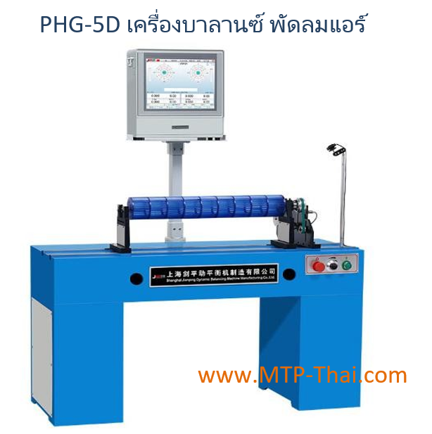 เครื่องบาลานซ์เทอร์โบชาร์จเจอร์ PHZY-5 เครื่องบาลานซ์เทอร์โบ PHZY-5 สำหรับใบพัดเทอร์โบชาร์จเจอร์