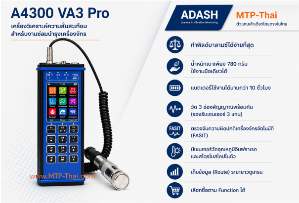 เครื่องวัดความสั่นสะเทือนและฟิลด์บาลานซ์ ADASH VA3 Pro เครื่องวัดความสั่นสะเทือนและฟิลด์บาลานซ์ ADASH VA3 Pro